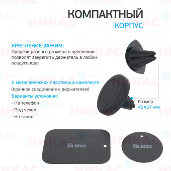 Держатель OLMIO (038632) Magnet