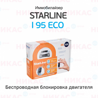 Иммобилайзер Starline i 95 ECO